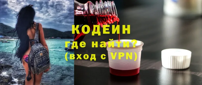 Кодеиновый сироп Lean Purple Drank  цена наркотик  Ливны 